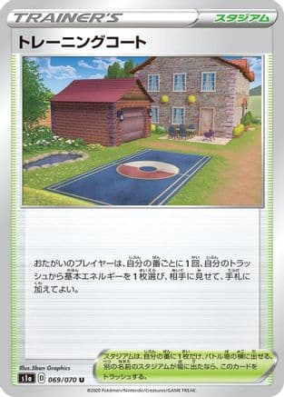 Training Court (Japanese) - S1a VMAX Rising