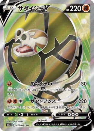 Sandaconda V - 075/070 (075/070) (Japanese) - S1a VMAX Rising Holofoil