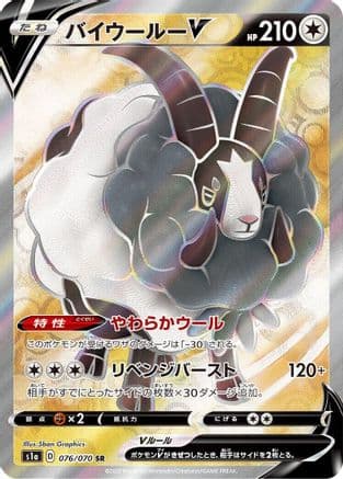 Dubwool V - 076/070 (076/070) (Japanese) - S1a VMAX Rising Holofoil