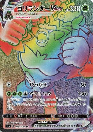Rillaboom VMAX - 079/070 (Japanese) - S1a VMAX Rising