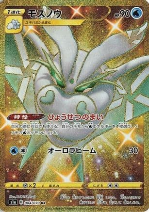Frosmoth (084/070) (Japanese) - S1a VMAX Rising Holofoil