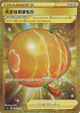Big Charm (085/070) (Japanese) - S1a VMAX Rising Holofoil