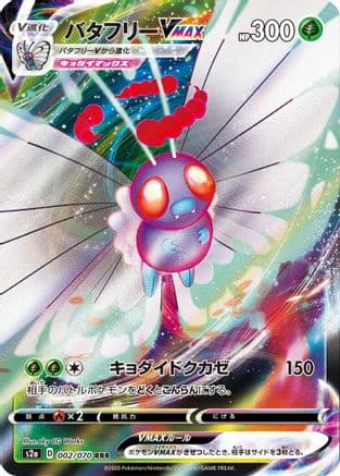 Butterfree VMAX - 002/070 (002/070) (Japanese) - S2a Explosive Walker Holofoil