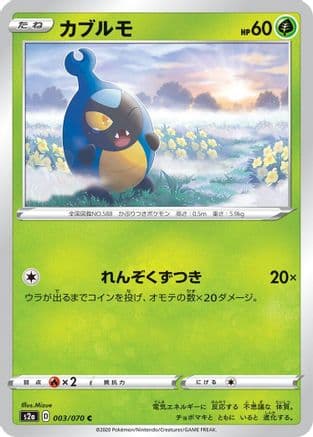 Karrablast (003/070) (Japanese) - S2a Explosive Walker