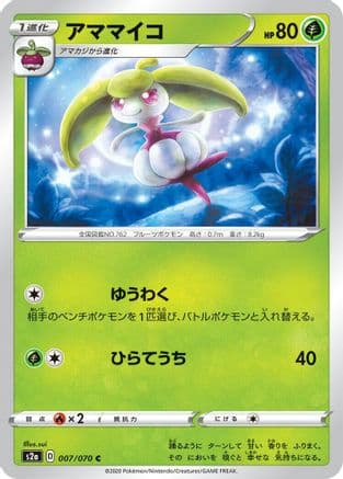 Steenee (007/070) (Japanese) - S2a Explosive Walker