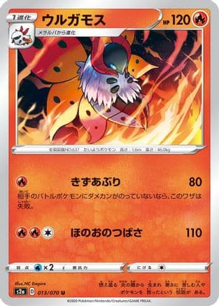 Volcarona (013/070) (Japanese) - S2a Explosive Walker