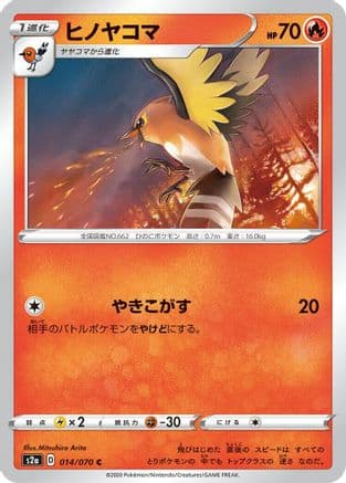 Fletchinder (Japanese) - S2a Explosive Walker