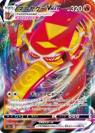 Centiskorch VMAX - 017/070 (017/070) (Japanese) - S2a Explosive Walker Holofoil