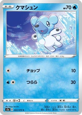 Cubchoo (Japanese) - S2a Explosive Walker