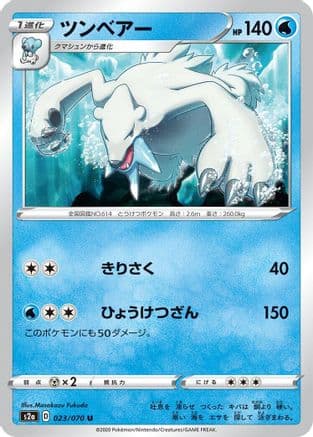 Beartic (023/070) (Japanese) - S2a Explosive Walker