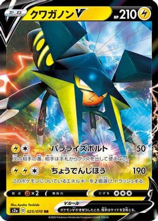 Vikavolt V - 025/070 (025/070) (Japanese) - S2a Explosive Walker Holofoil