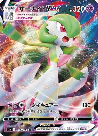Gardevoir VMAX - 031/070 (031/070) (Japanese) - S2a Explosive Walker Holofoil