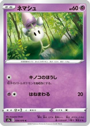 Morelull (Japanese) - S2a Explosive Walker