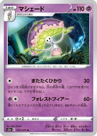 Shiinotic (035/070) (Japanese) - S2a Explosive Walker