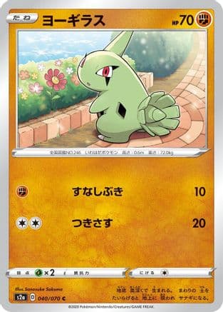 Larvitar (040/070) (Japanese) - S2a Explosive Walker