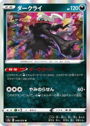 Darkrai (048/070) (Japanese) - S2a Explosive Walker Holofoil