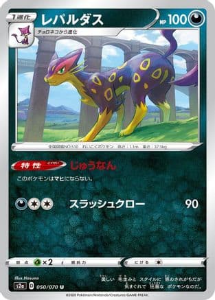 Liepard (050/070) (Japanese) - S2a Explosive Walker