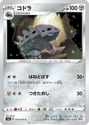 Lairon (Japanese) - S2a Explosive Walker