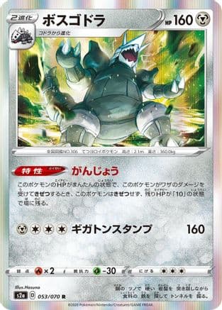 Aggron (053/070) (Japanese) - S2a Explosive Walker Holofoil