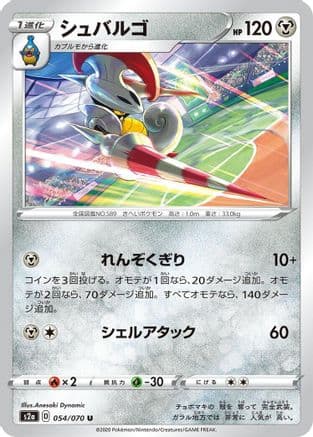 Escavalier (054/070) (Japanese) - S2a Explosive Walker