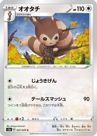 Furret (057/070) (Japanese) - S2a Explosive Walker