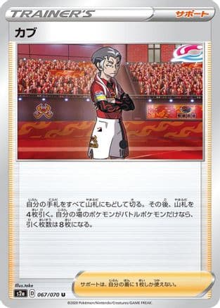 Kabu - 067/070 (067/070) (Japanese) - S2a Explosive Walker
