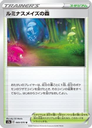 Glimwood Tangle (069/070) (Japanese) - S2a Explosive Walker