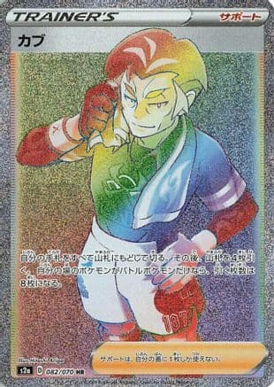 Kabu - 082/070 (082/070) (Japanese) - S2a Explosive Walker Holofoil