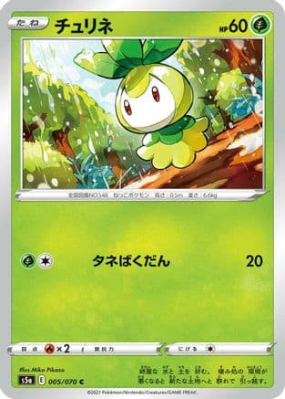 Petilil (005/070) (Japanese) - S5a Peerless Fighters