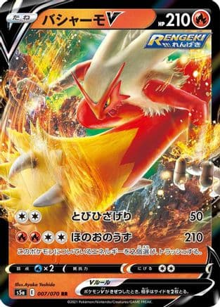 Blaziken V - 007/070 (007/070) (Japanese) - S5a Peerless Fighters Holofoil