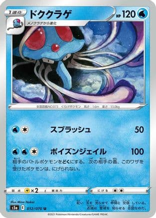 Tentacruel (012/070) (Japanese) - S5a Peerless Fighters