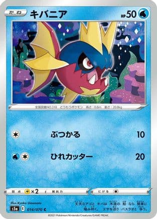 Carvanha (014/070) (Japanese) - S5a Peerless Fighters