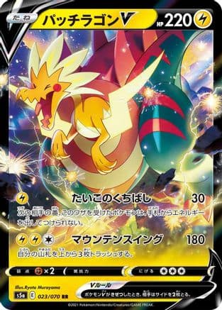 Dracozolt V - 023/070 (023/070) (Japanese) - S5a Peerless Fighters Holofoil