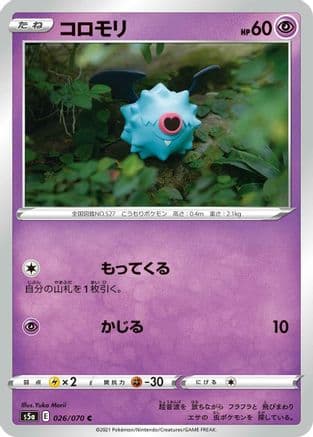 Woobat (026/070) (Japanese) - S5a Peerless Fighters