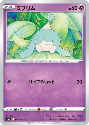 Hatenna (030/070) (Japanese) - S5a Peerless Fighters