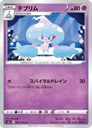 Hattrem (031/070) (Japanese) - S5a Peerless Fighters