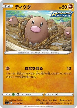 Diglett (Japanese) - S5a Peerless Fighters