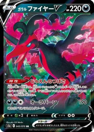 Galarian Moltres V - 045/070 (045/070) (Japanese) - S5a Peerless Fighters Holofoil