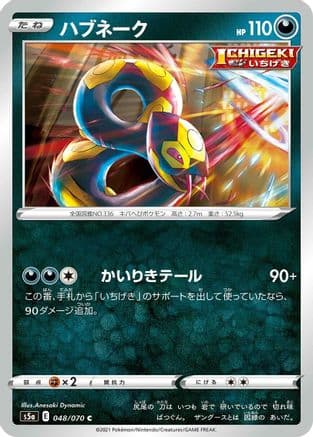 Seviper (048/070) (Japanese) - S5a Peerless Fighters