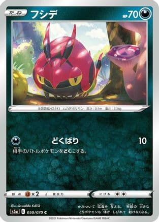 Venipede (050/070) (Japanese) - S5a Peerless Fighters