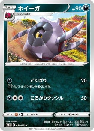 Whirlipede (051/070) (Japanese) - S5a Peerless Fighters