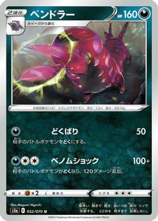 Scolipede (Japanese) - S5a Peerless Fighters