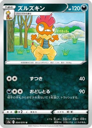 Scrafty (054/070) (Japanese) - S5a Peerless Fighters