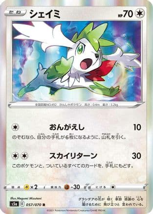 Shaymin (057/070) (Japanese) - S5a Peerless Fighters Holofoil