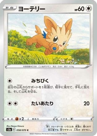 Lillipup (Japanese) - S5a Peerless Fighters