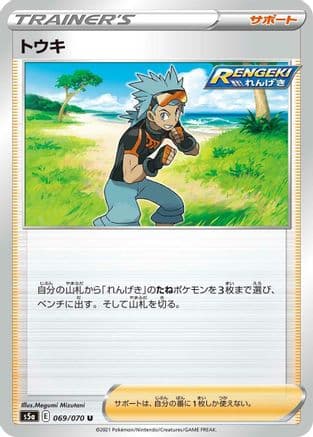Brawly - 069/070 (069/070) (Japanese) - S5a Peerless Fighters