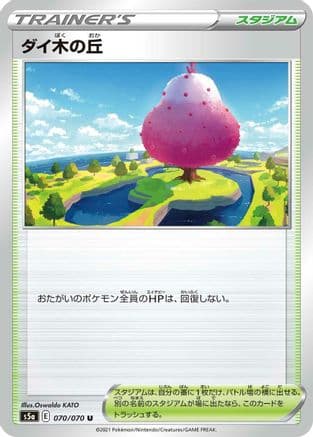 Dyna Tree Hill (070/070) (Japanese) - S5a Peerless Fighters