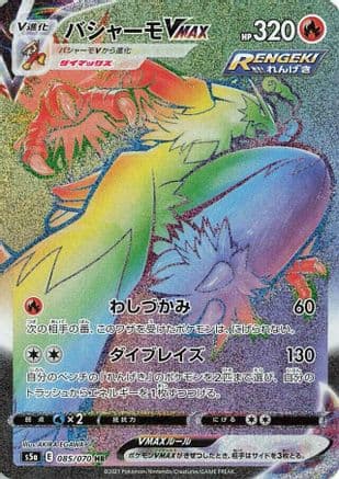 Blaziken VMAX - 085/070 (085/070) (Japanese) - S5a Peerless Fighters Holofoil