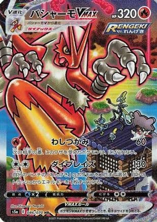 Blaziken VMAX - 086/070 (086/070) (Japanese) - S5a Peerless Fighters Holofoil