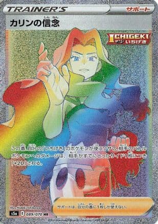 Karen's Conviction - 089/070 (089/070) (Japanese) - S5a Peerless Fighters Holofoil